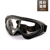 Protecting glasses, windproof explosion-proof motorcycle, car protection