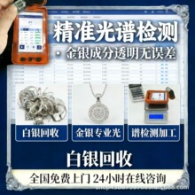 回收检测黄金收购纯银制品999.990.925饰品手镯项链银条银块回收