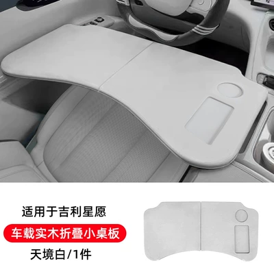 Suitable for Geely Xingyue Car-Mounted Small Table Board, Foldable Car Table Board, Computer Table, Car Office and Study Table Modification (Car table board) - star-wish-car-solid-wood-folding-table-sky-white