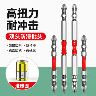 Huhao electric screwdriver batting head strong magnetic double head cross batting head nunchaku lengthened hand electric drill gun head high hardness