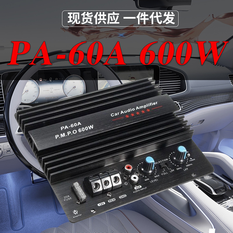 Exposed power amplifier 12v power amplifier 600W PA-60A subwoofer 12v car power amplifier board high power audio