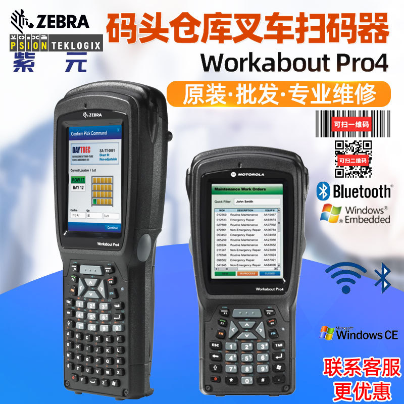 ZEBRA TEKLOGIX���߼�PSION Workabout Pro4�ֿ���ͷ�泵ɨ����