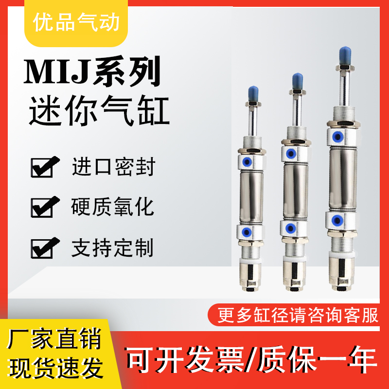 亚德客型可调迷你气缸MIJ10*MIJ12*MIJ16x25x50x75x100-10-20-30