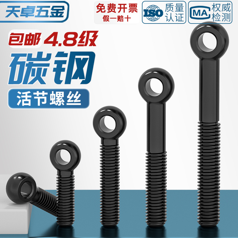 Carbon steel blackened joint screw GB798 black joint bolt lifting ring fish eye hole screw joint scr