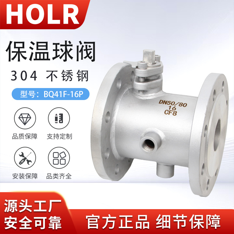 BQ41F-16P高温油蒸汽铸钢不锈钢法兰一体式夹套保温球阀/保温球阀