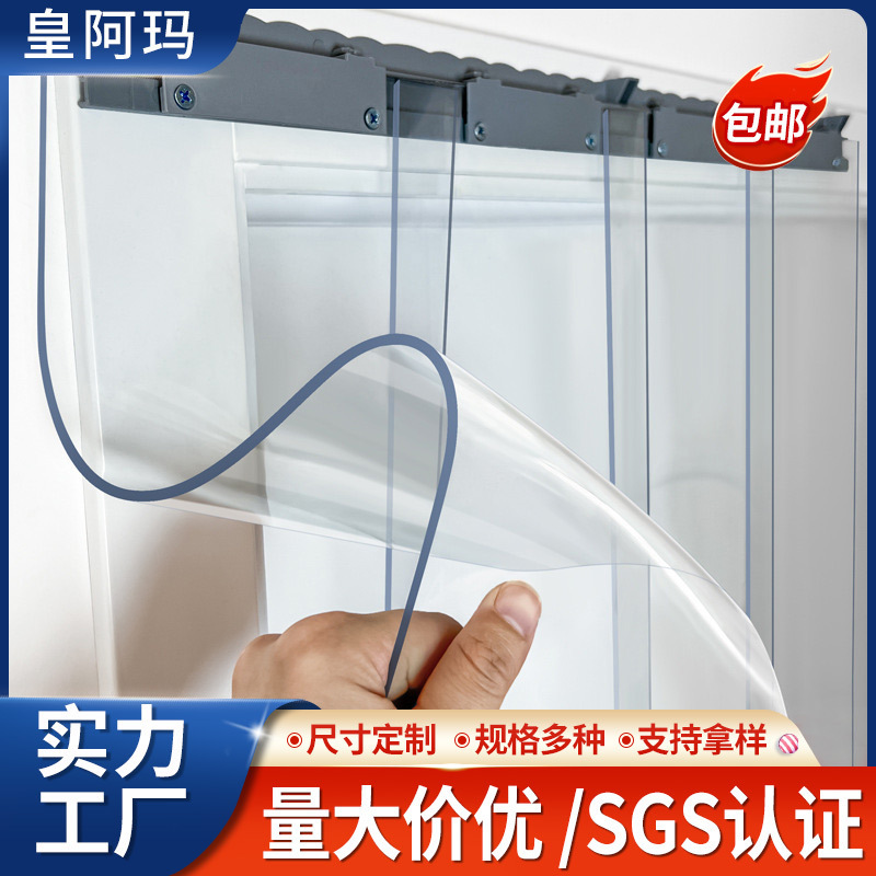 Summer Commercial Transparent Pvc Plastic Air-Conditioning Door Curtain to Prevent Cold, Punch-Free, Heat Insulation, Windproof and Windproof Partition Curtain
