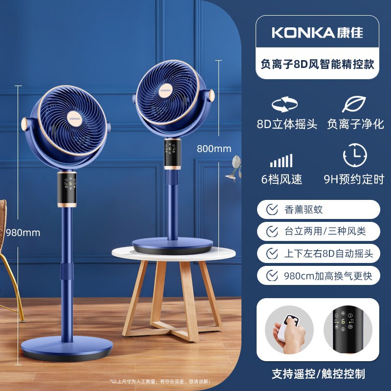 康佳循環扇風機は首を横に振って電気扇風機を遠隔操作します。|undefined