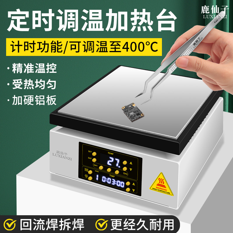 鹿仙子定时调温预热台手机维修加热台创新计时发热板智能恒温拆屏|undefined