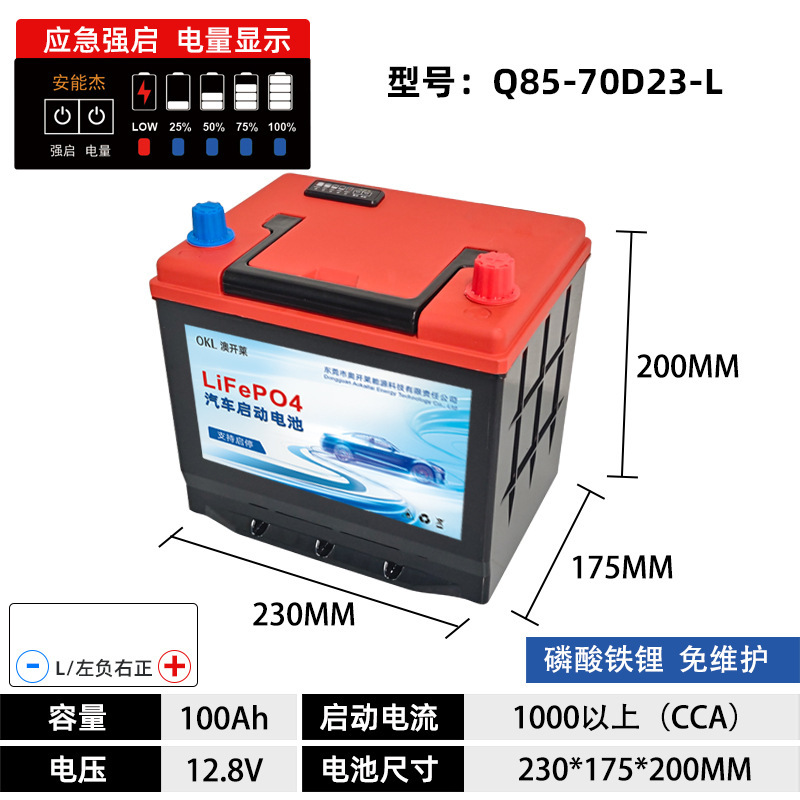 厂家直销汽车启动锂电池批发磷酸铁锂启停12V70A|undefined