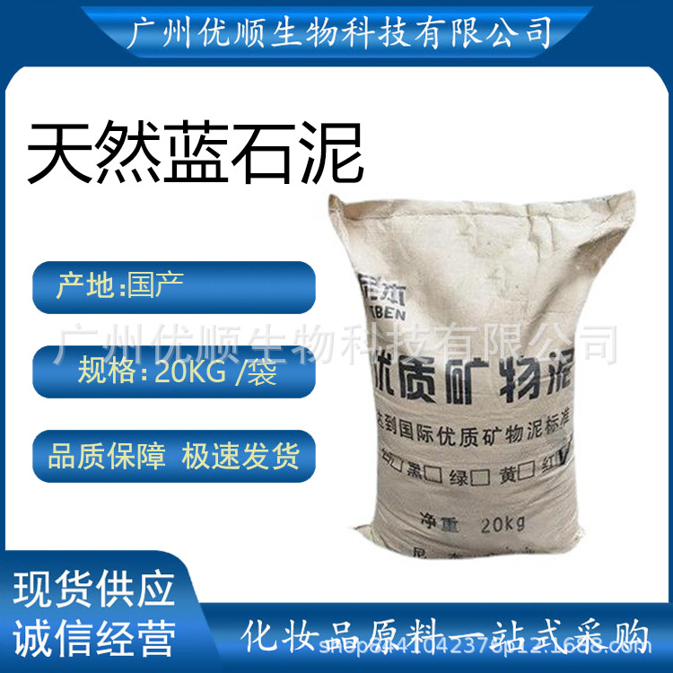 供应 天然蓝石泥 面膜泥 手工皂添加粉 矿泥 蓝矿石泥
