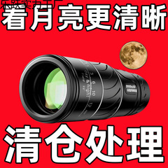 800倍清高倍望远镜单目可看月球微光夜视单筒德国进口望远镜