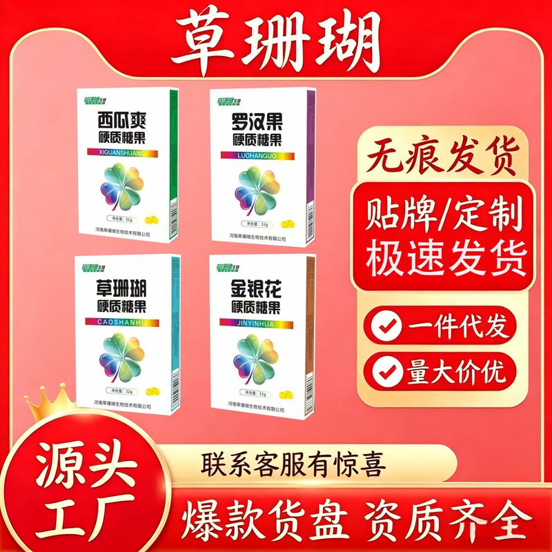 Wholesale of Herbal Candies Including Coral Grass, Honeysuckle, Sea Buckthorn, Lohan Fruit, Watermelon, and Mint Throat Lozenges