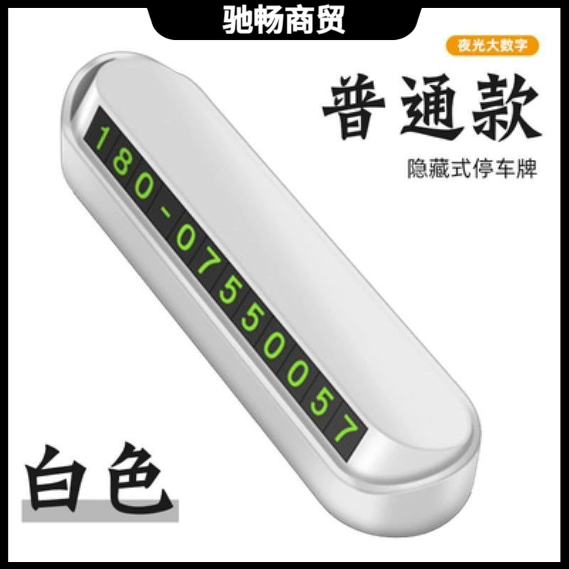 Переместить номерной знак телефона, номер временной парковки, номерной знак