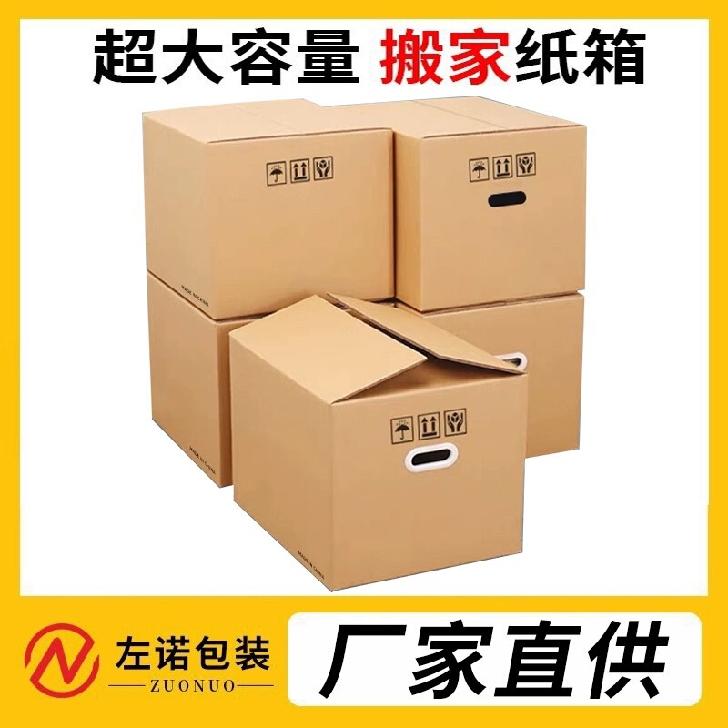 Moving carton five-layer super hard large FBA carton packing carton express packing carton box wholesale Moving carton five-layer super hard large FBA carton packing carton express packing carton box wholesale