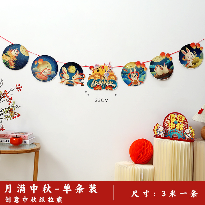 中秋节拉旗吊旗装饰店铺布置国庆活动场景商场超市店面挂旗饰品|undefined