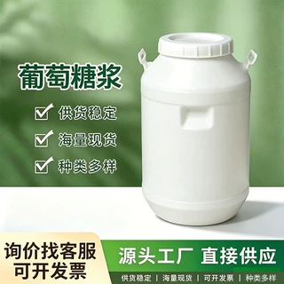 食品级甜味剂葡萄糖浆含量75%甜味剂液体现货饮料烘焙蜜饯现货