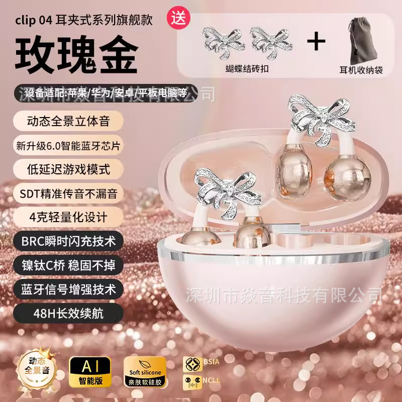 TK跨境爆款现货Ai智能蓝牙耳机Clip 04时尚蝴蝶结耳饰高品质耳机|undefined