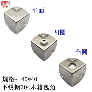 Stainless steel 304 three-sided wooden box corner packing aviation box corner protector edge wrapping props luggage corner right angle equipment box corner code