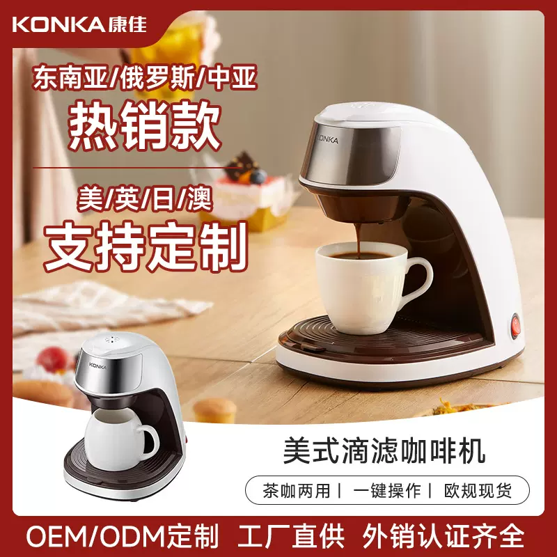 康佳咖啡机家用自动小型美式滴漏咖啡機办公室便携茶饮咖啡机跨境