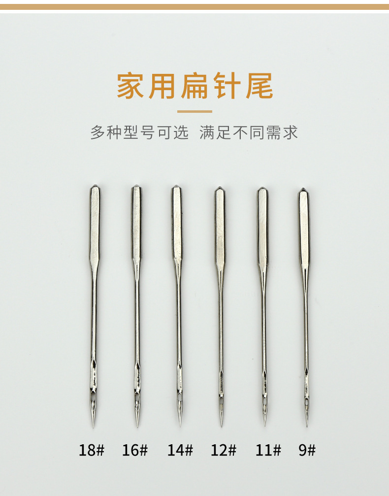 家用缝纫机机针