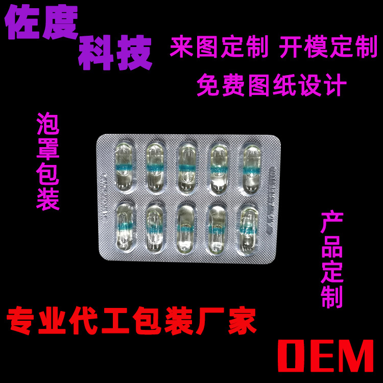 PVC PET铝箔泡罩包装宠物驱虫胶囊 宠物驱虫片 驱虫药水包装