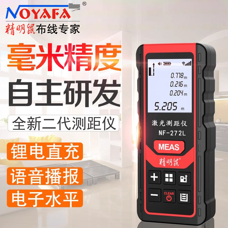精明鼠NF-272L手持式激光测距仪 红外线测量仪 量房仪电子尺 80米