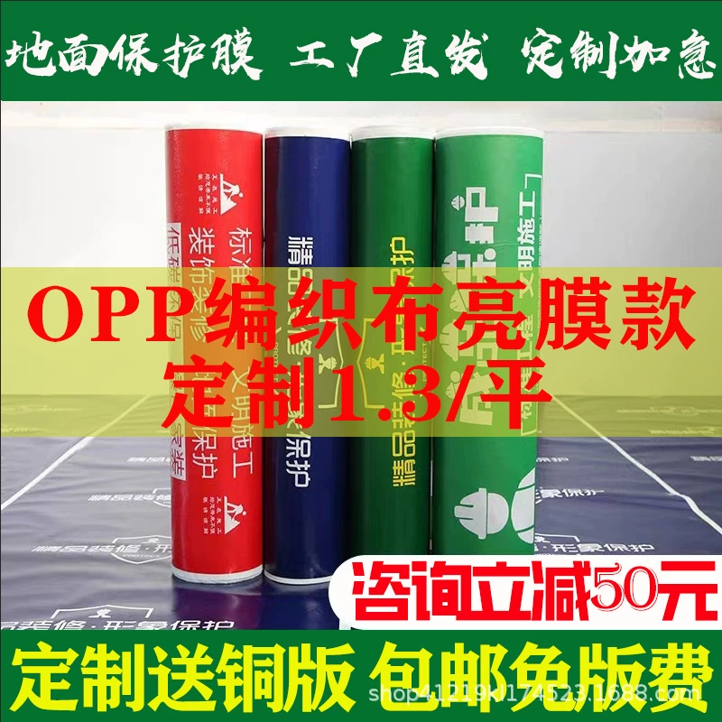 Украшение напольная защитная пленка напольная плитка защитная пленка напольная пленка одноразовая готовая продукция защитная накладка Бытовая