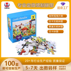纸质拼图定制16片儿童益智玩具圣诞文创品牌礼品盒学生广告宣传