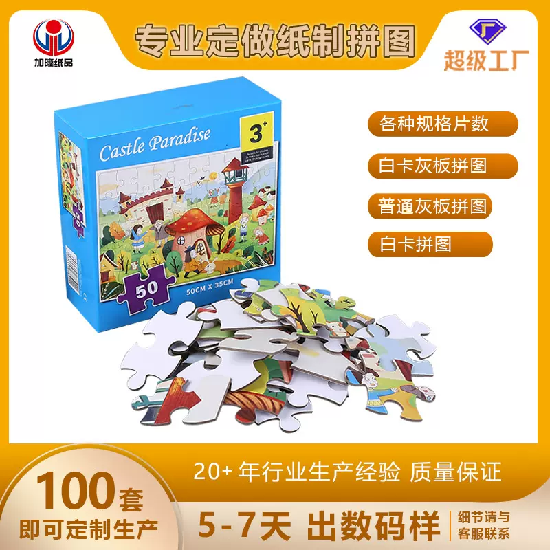 纸质拼图定制16片儿童益智玩具圣诞文创品牌礼品盒学生广告宣传