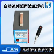 汽车内饰门板焊机PP粪带PVC塑料点熔微波枪35K手持式超声波点焊机