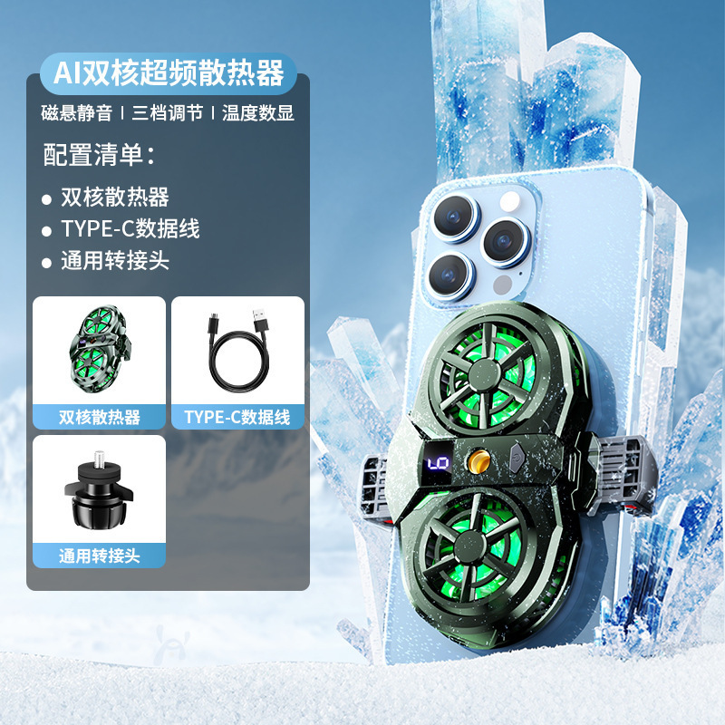 新款手机散热器直播数显双涡轮磁吸半导体散热器手机背夹降温神器|undefined