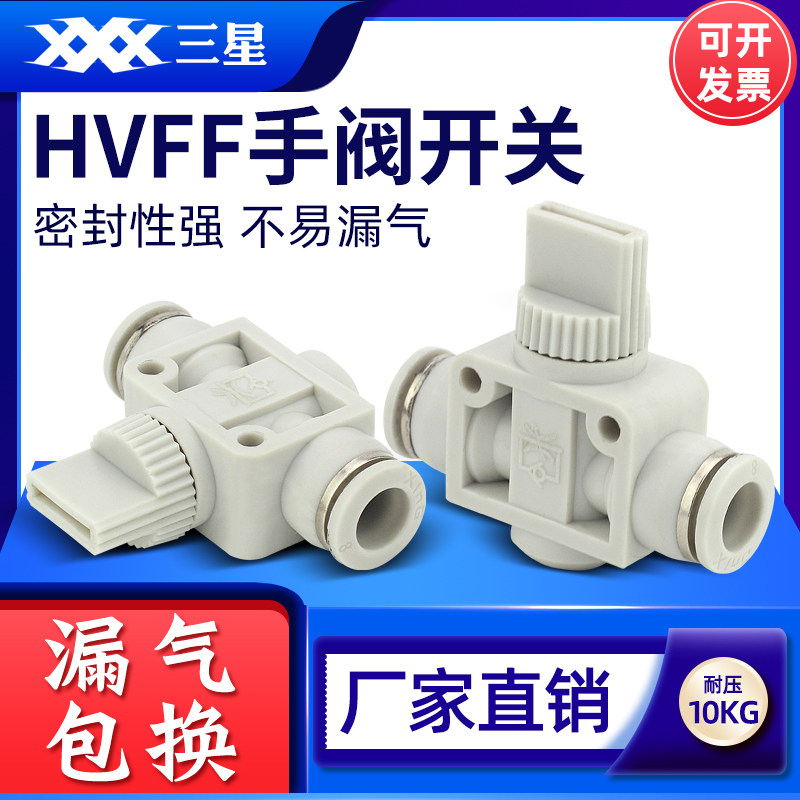 气动气管快速快插接头开关阀HVFF-04/06/08/10/12/14/16手动阀门