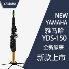 YAMAHA/雅马哈 YDS-150 电吹管乐器 电萨克斯 专业级演奏吹管