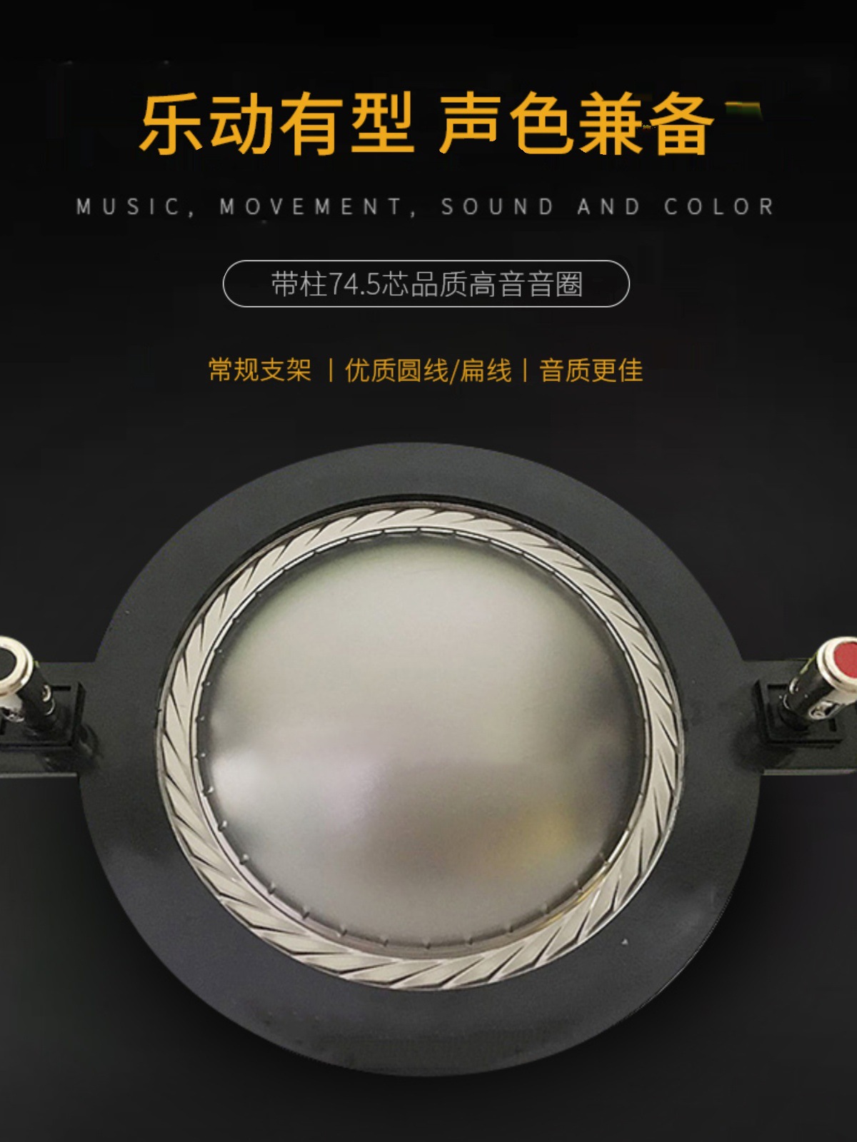 雷顿75芯高音膜74.5音圈号角高音驱动头15寸18寸音箱柱钛膜扁线
