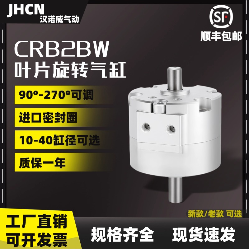 SMC旋转气缸CDRB2BW10/CRB2BW20/CRB2BWU30/40SZ-90S/180S/270S