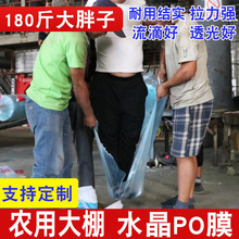 农用大棚膜高透塑料薄膜透明塑料膜无滴膜加厚防水透气塑料布