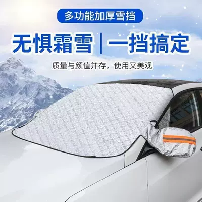 Snow Cover, Windproof Car Cover, Car snow shield