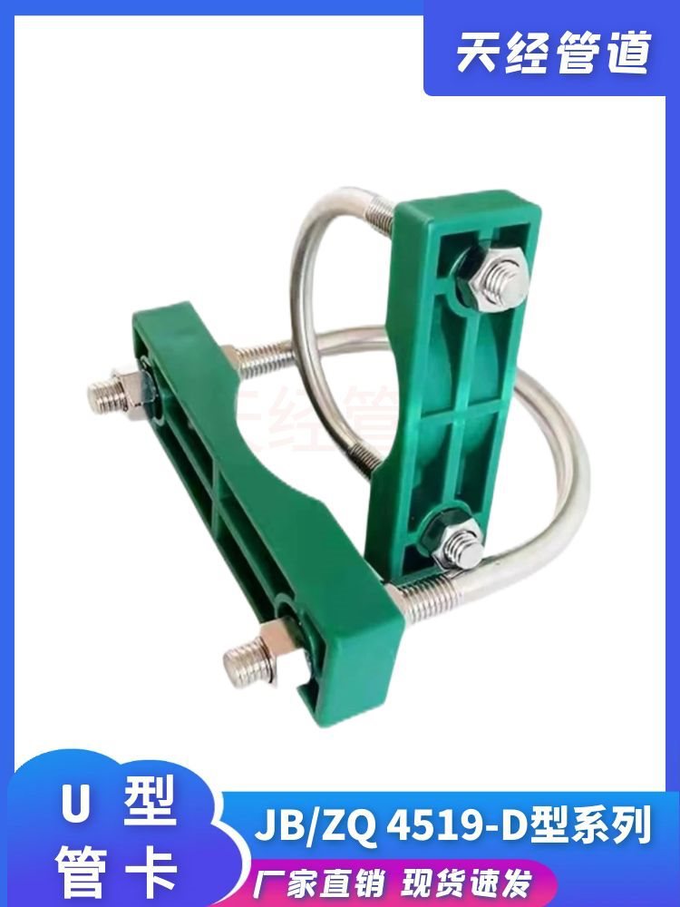 4519D型塑料垫块镀锌U型管卡聚丙烯绿色垫块不锈钢U型螺栓垫块卡