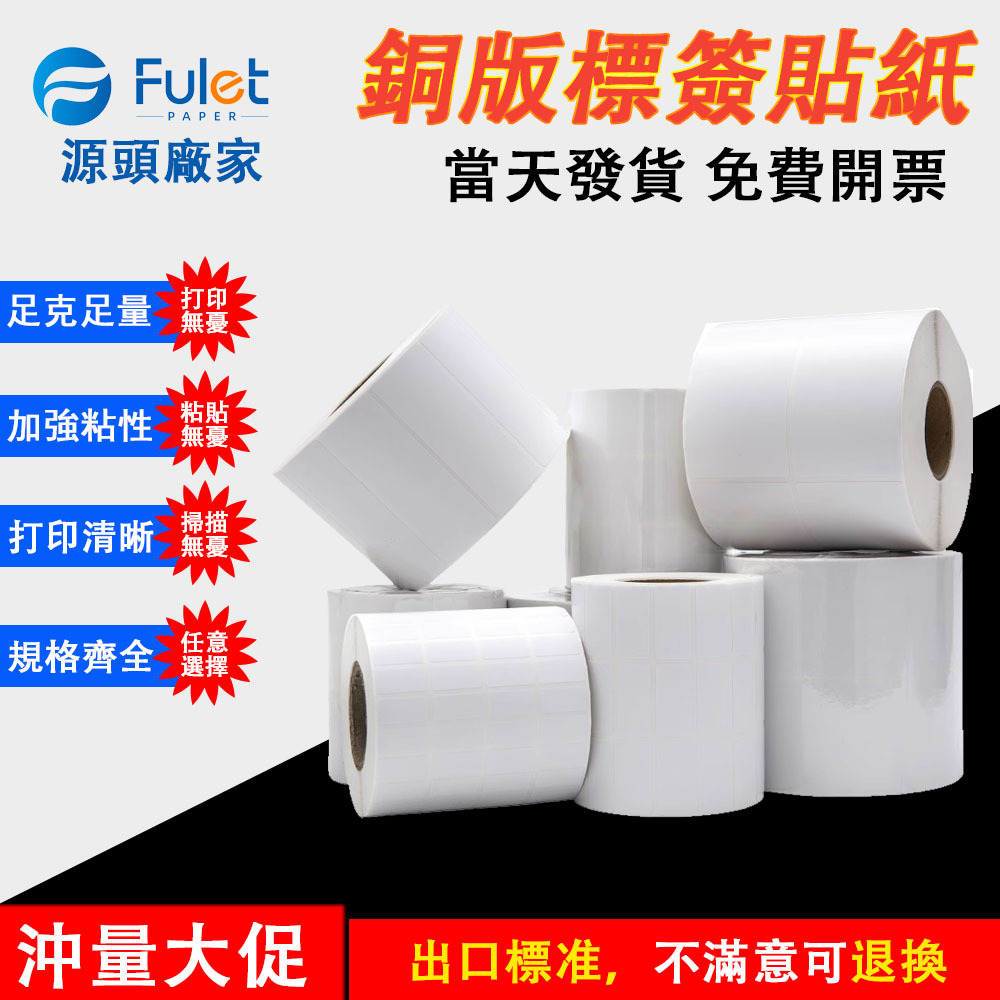 标签不干胶高粘环保铜版纸2100T50X30mm3000张/卷防水手帐特种纸