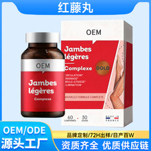金标红藤自然丸葡萄籽黑醋栗可乐果樱桃梗外贸跨境代加工贴牌定制