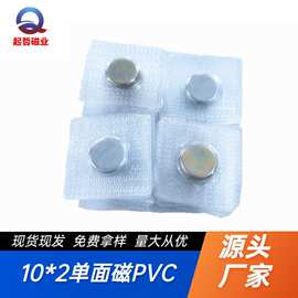 10*2mmPVC磁扣单面磁铁 圆形吸铁石服装箱包磁力暗扣包胶隐形磁吸