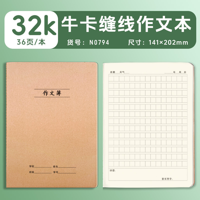 32K笔记本子科目本语文数学英语各科一套全套错题本牛皮纸作业本|undefined