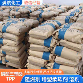 磷酸三苯酯CAS：115-86-6PC/ABS无卤阻燃剂片状不结块TPP