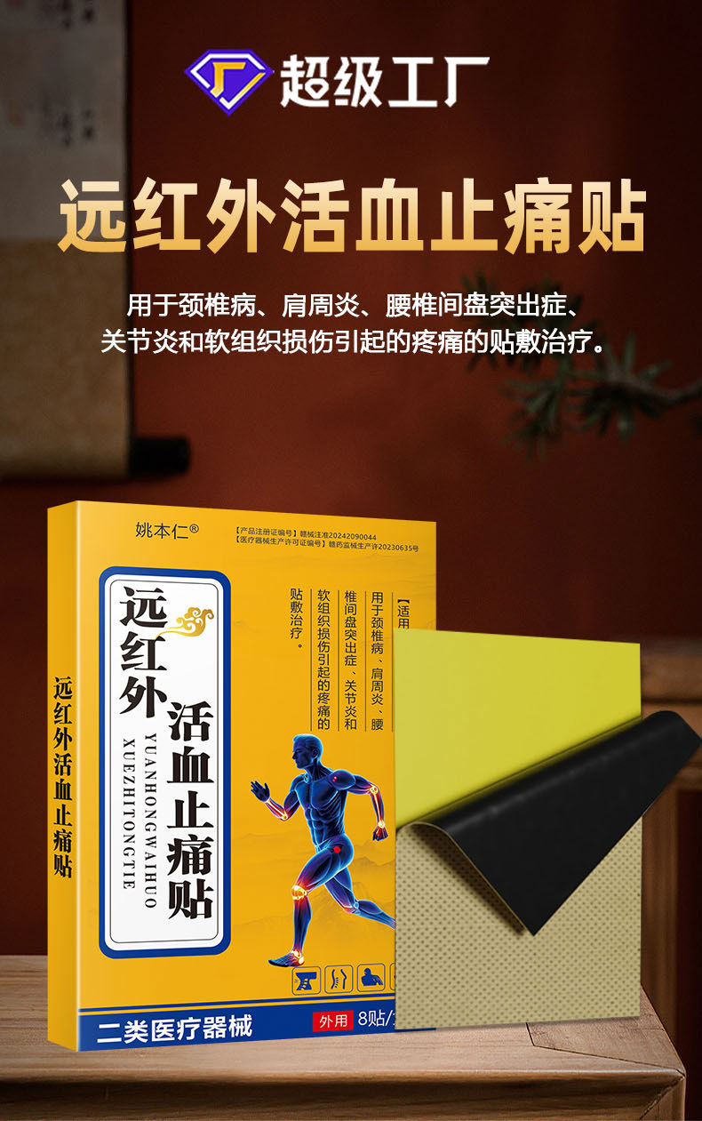 Yao Benren Far Infrared Blood Circulation Pain Relief Patch 7cm x 10cm 8 Patches per Box quality and texture