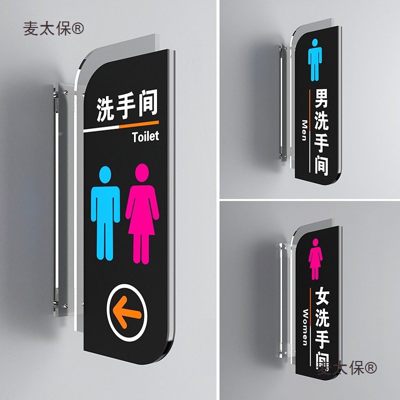洗手间双面侧装立式门牌公共卫生间指示牌男女厕所标牌亚克麦太保