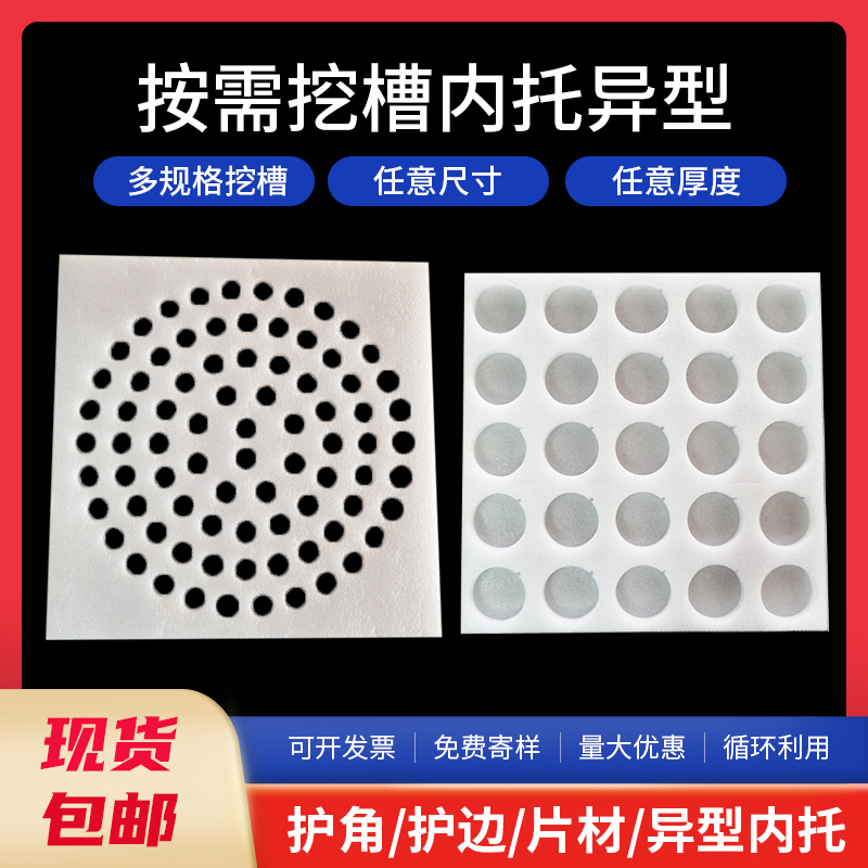 异型珍珠棉包装内托批发 珍珠棉水果托鸡蛋托抗压填充珍珠棉内衬