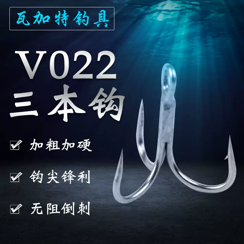 加粗V022三本钩锚钩高碳锚钩 路亚假饵鱼钩 新防锈路亚三本钩定制