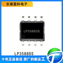 LP3588DS SOP8 оï΢ ֧DCMCCMģʽ صԴоƬIC