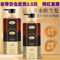 Douyin 人気の真夏の若々しい香水アミノ酸シャンプー 600 ミリリットルクレンジングオイルコントロール滑らかな香りのシャンプー