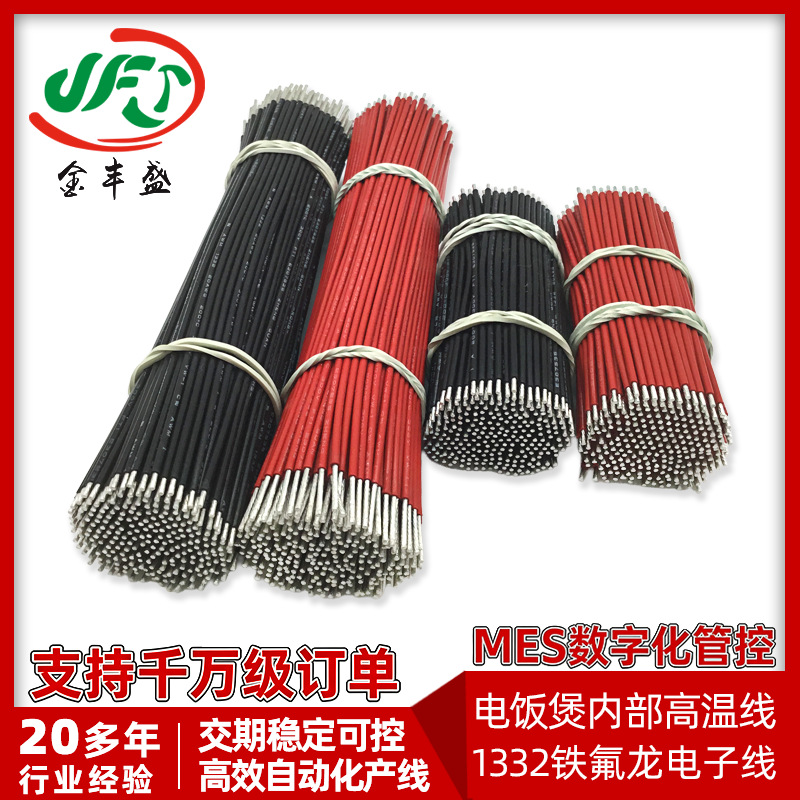 铁氟龙高温线1332 18AWG FEP 编织硅胶线3122 FEP高温线10064